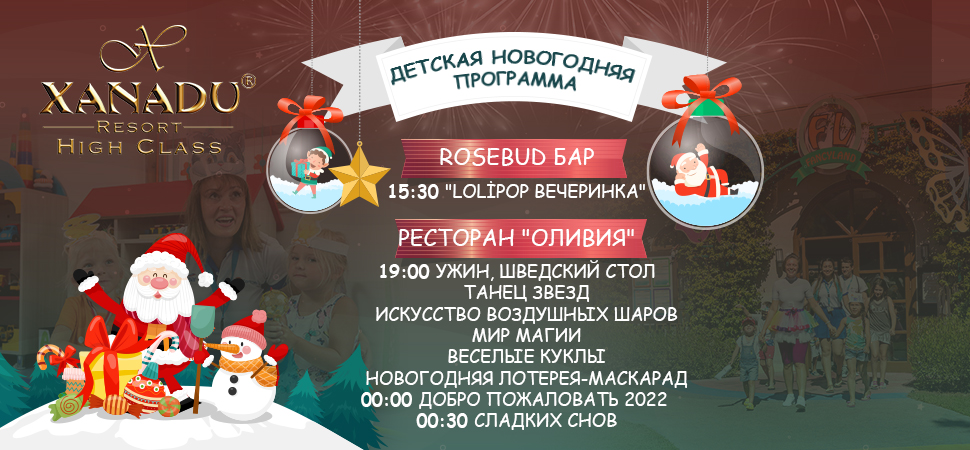 Calista Luxury Новогодняя Программа